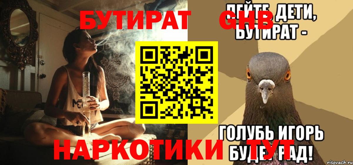 Бутират BDO Балтийск