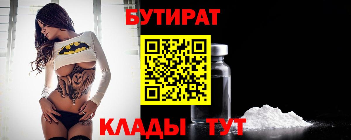 БУТИРАТ  Бутират оксана  Вход с VPN  Балтийск 