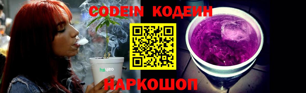 Балтийск  Кодеин напиток Lean (лин)  Вход с VPN 