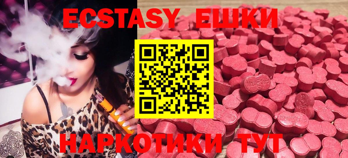 ЭКСТАЗИ  Вход с VPN  Балтийск  ЭКСТАЗИ 300 mg 