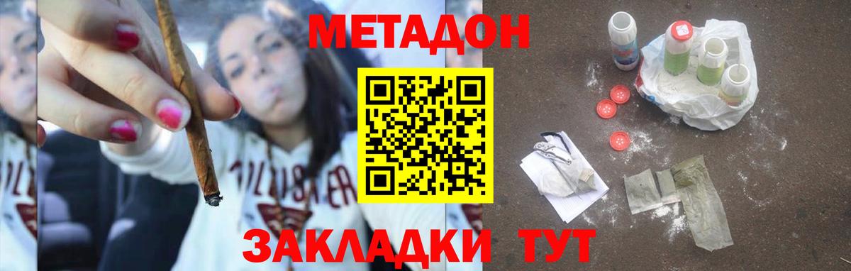 Метадон methadone Балтийск
