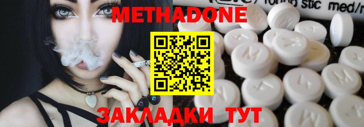 МЕТАДОН кристалл  Метадон methadone  Вход с VPN  mega сайт  Балтийск 