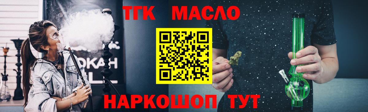 ТГК гашишное масло  Вход с VPN  Балтийск 